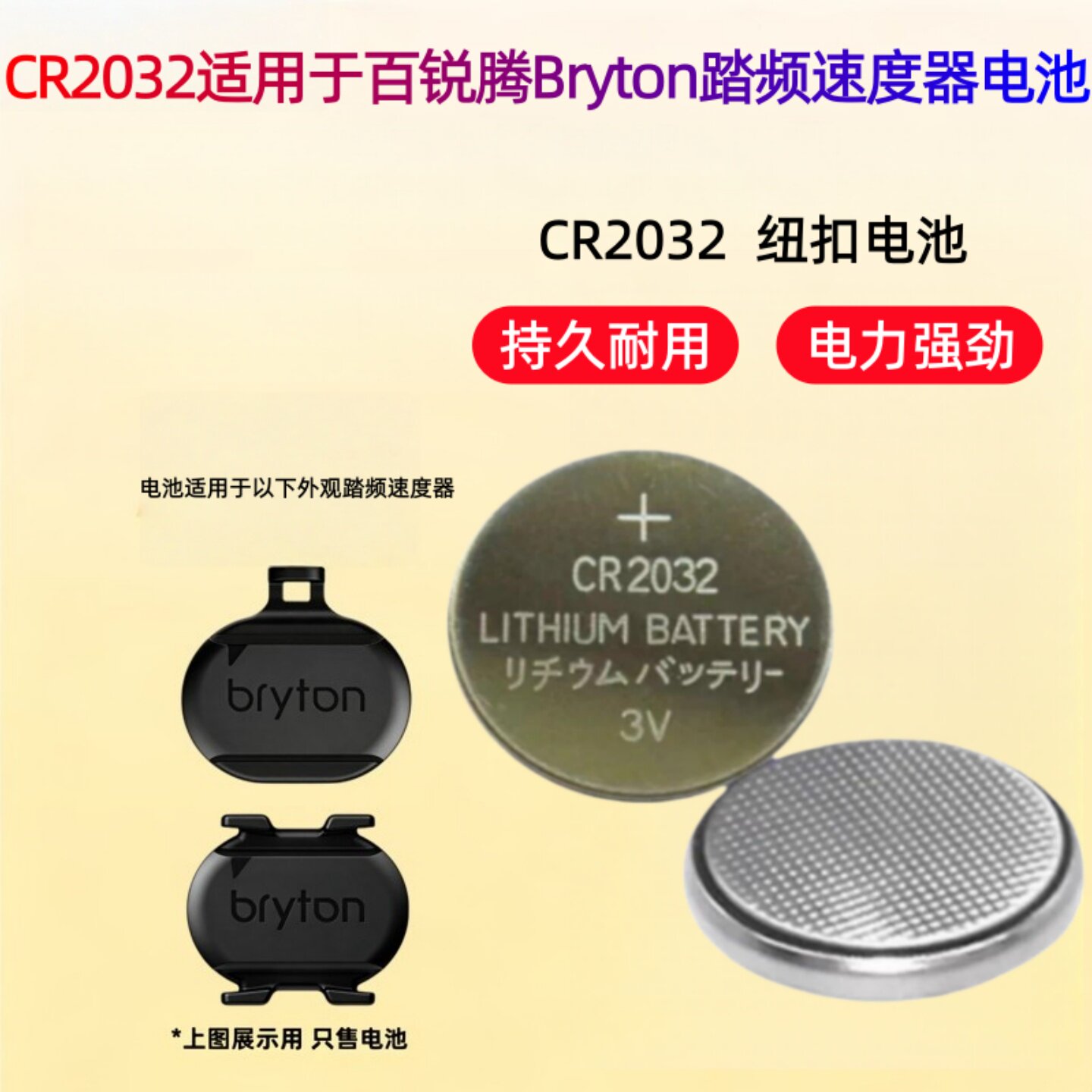 CR2032纽扣电池适用于百锐腾Bryton码表骑行踏频器速度传感器电池