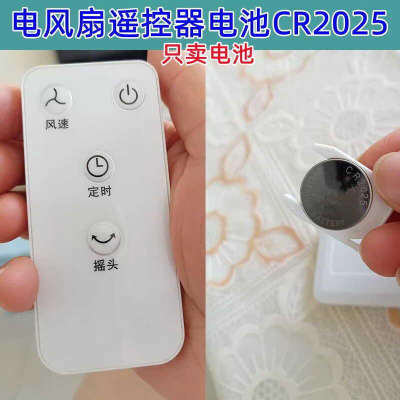 CR2025纽扣电池适用骆驼 扬子 创维 美菱 等品牌电风扇遥控器电池