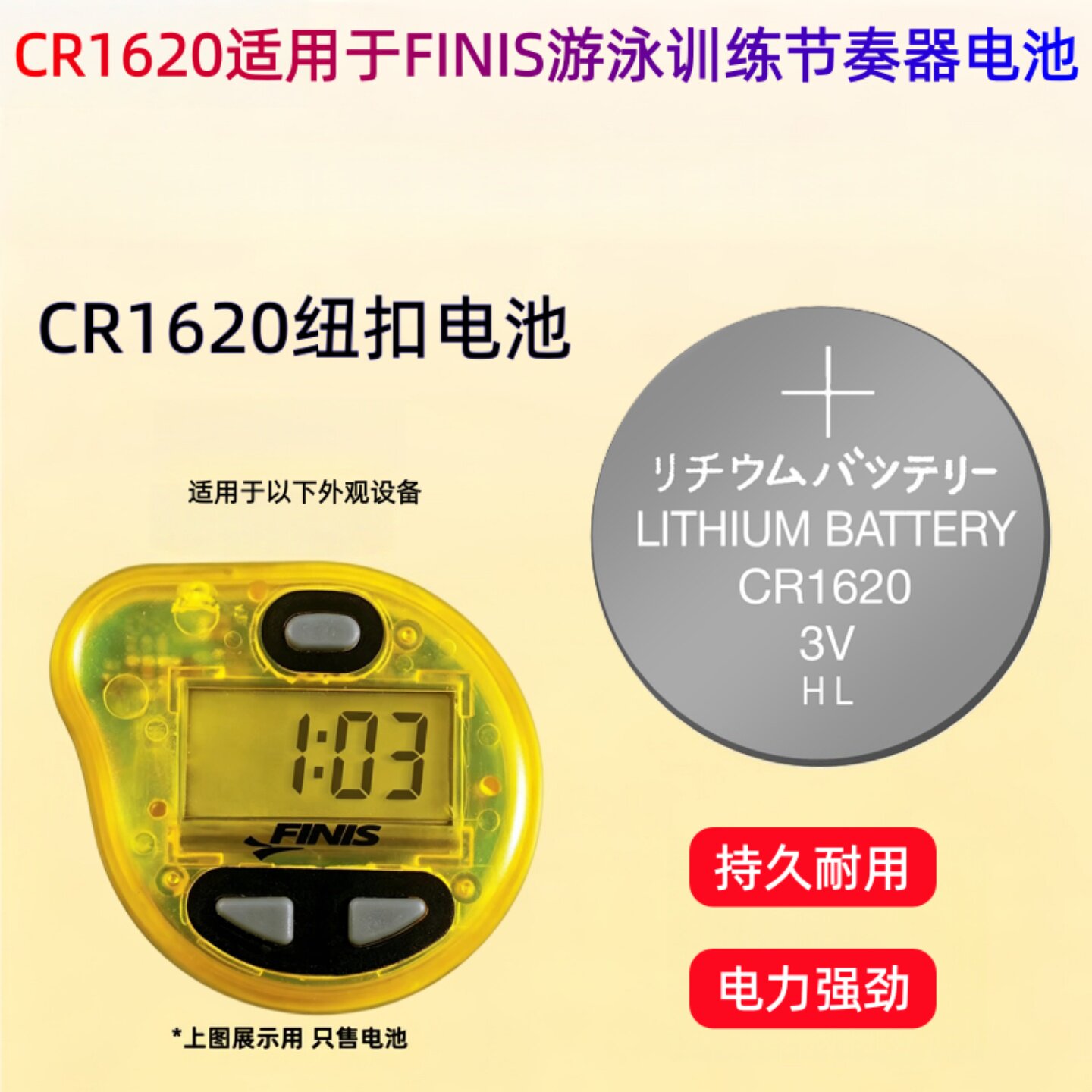 适用于FINIS游泳训练节奏器电池