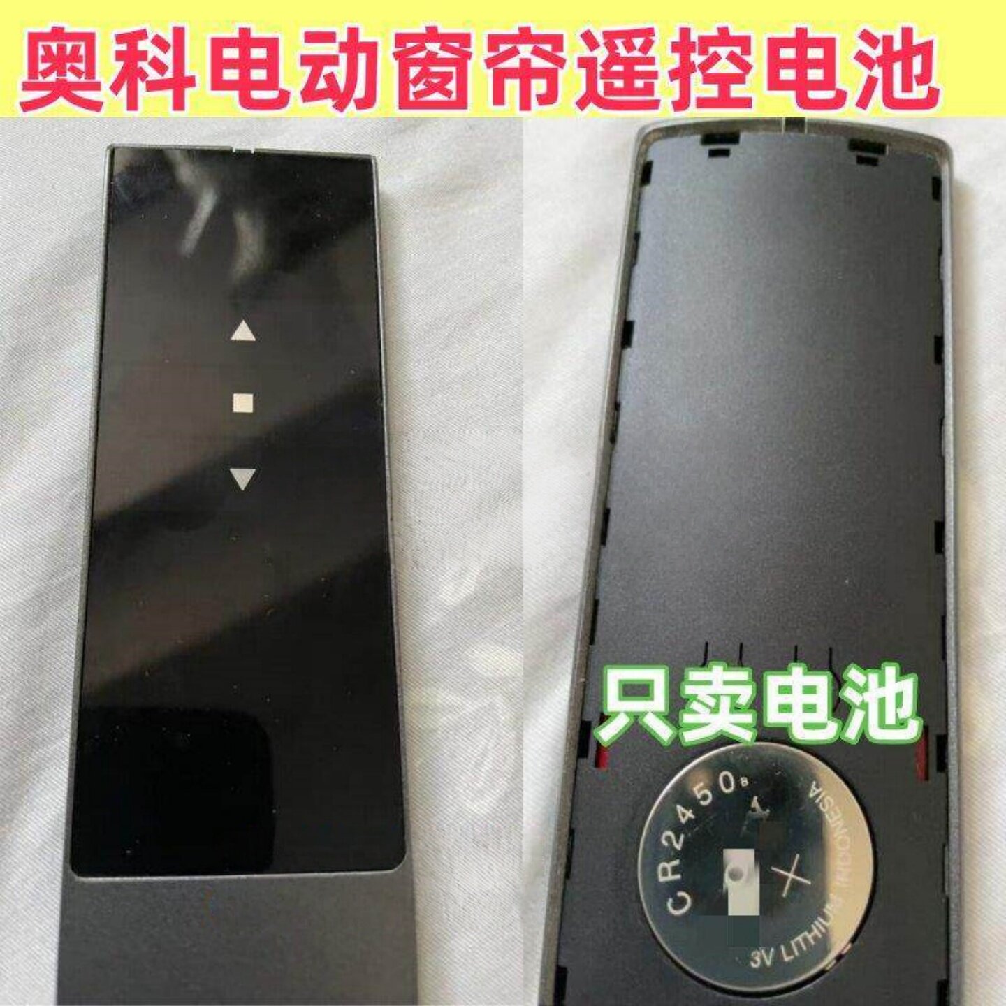 适用于奥科A-OK电动窗帘遥控器面板遥控器纽扣电池CR2450 电子.