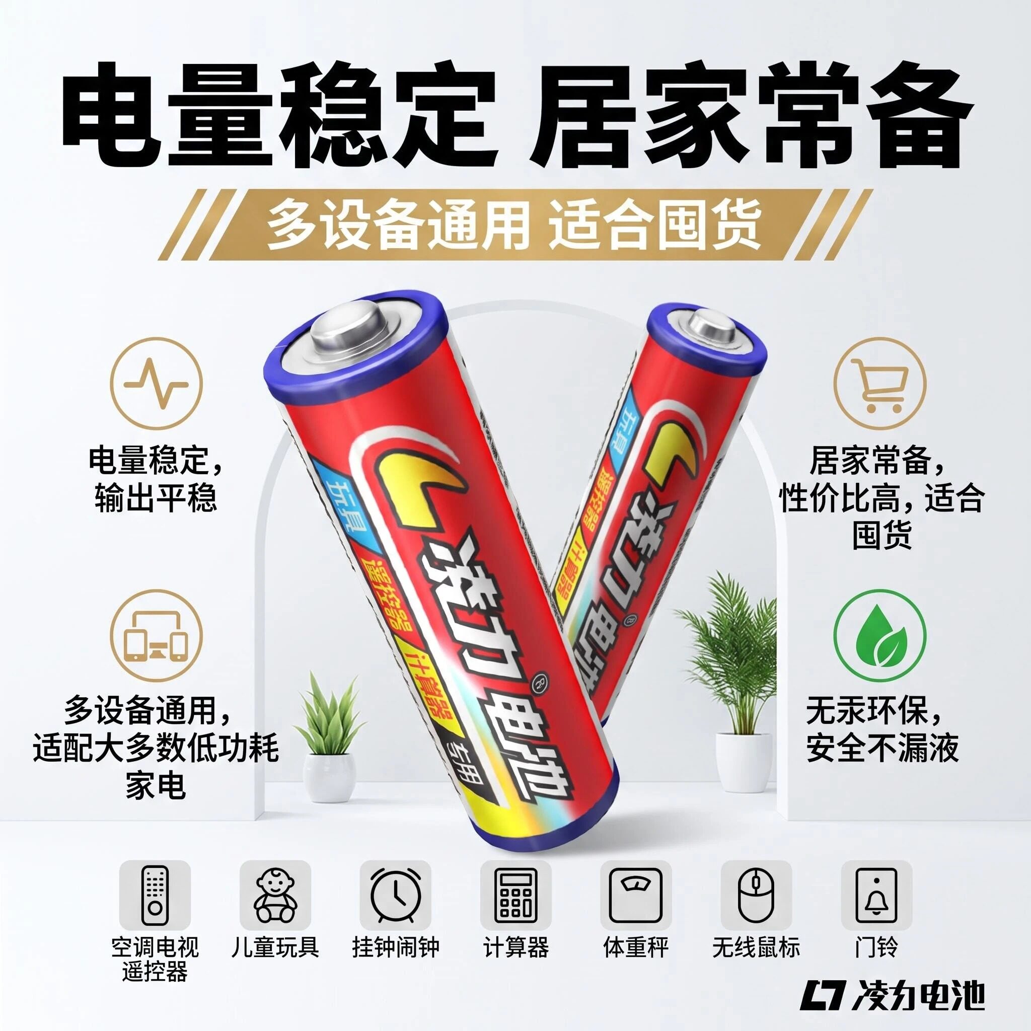 凌力7号5号碳性干电池儿童玩具钟表空调遥控家用1.5v七号五号电池