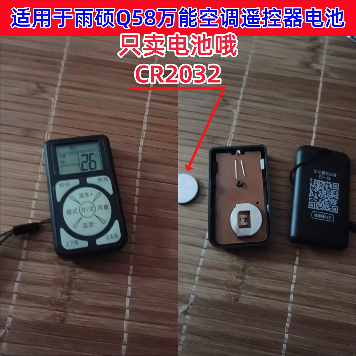 CR2032纽扣电池适用于雨硕万迷你空调遥控器电池3V扣式电子