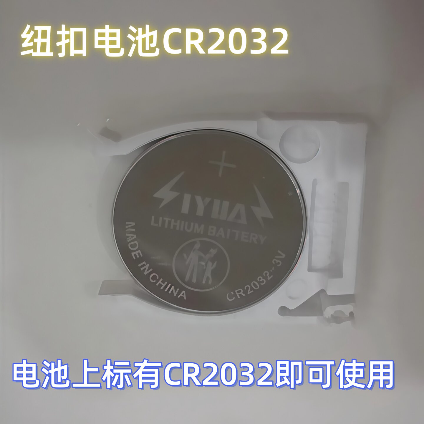 CR2032纽扣电池适用于电风扇落地扇大电扇遥控器电池汽车钥匙通用