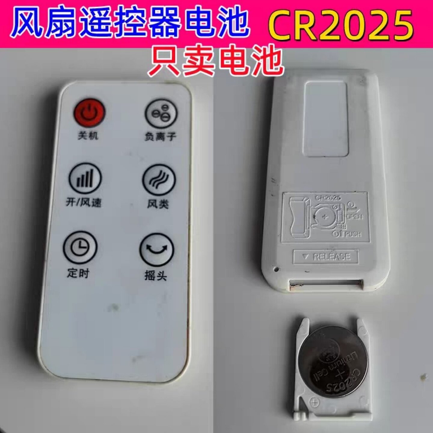 CR2025适用于艾美特 长虹 骆驼 南极人等品牌电风扇遥控器电池3V