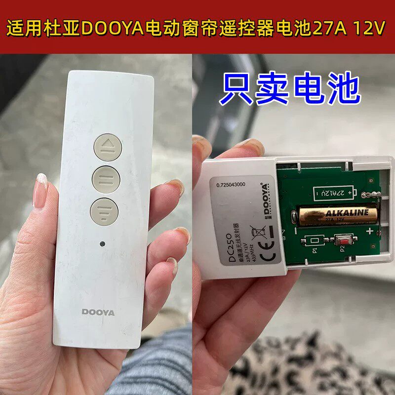适用于DOOYA杜亚电动窗帘遥控器专用电池27A 12V晾衣架特殊小电池