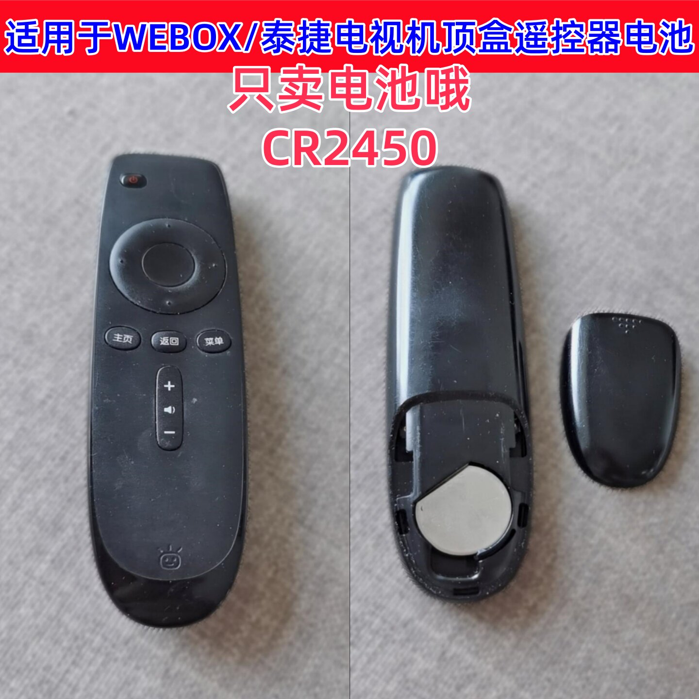 适用于WEBOX/泰捷机顶盒子遥控器CR2450纽扣电池3V扣式电子