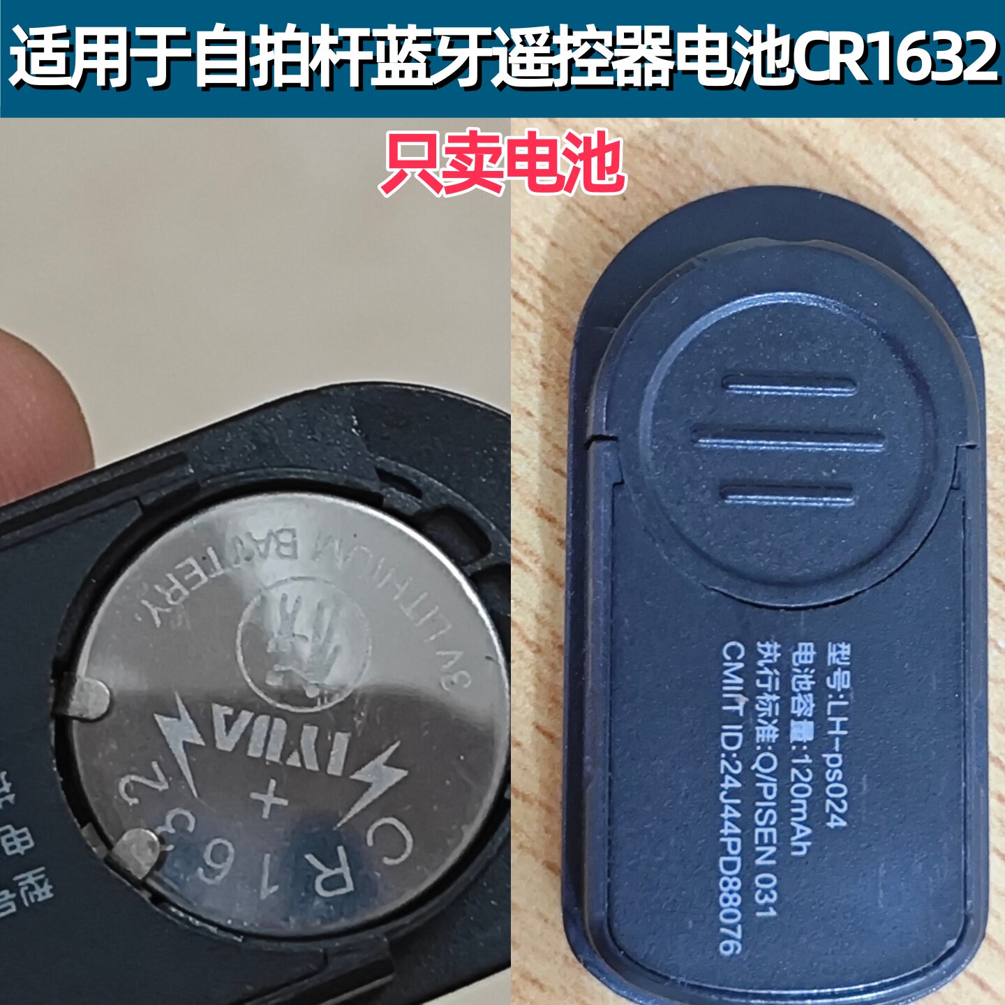 CR1632纽扣电池适用于自拍杆遥控器电池汽车遥控器钥匙通用电池