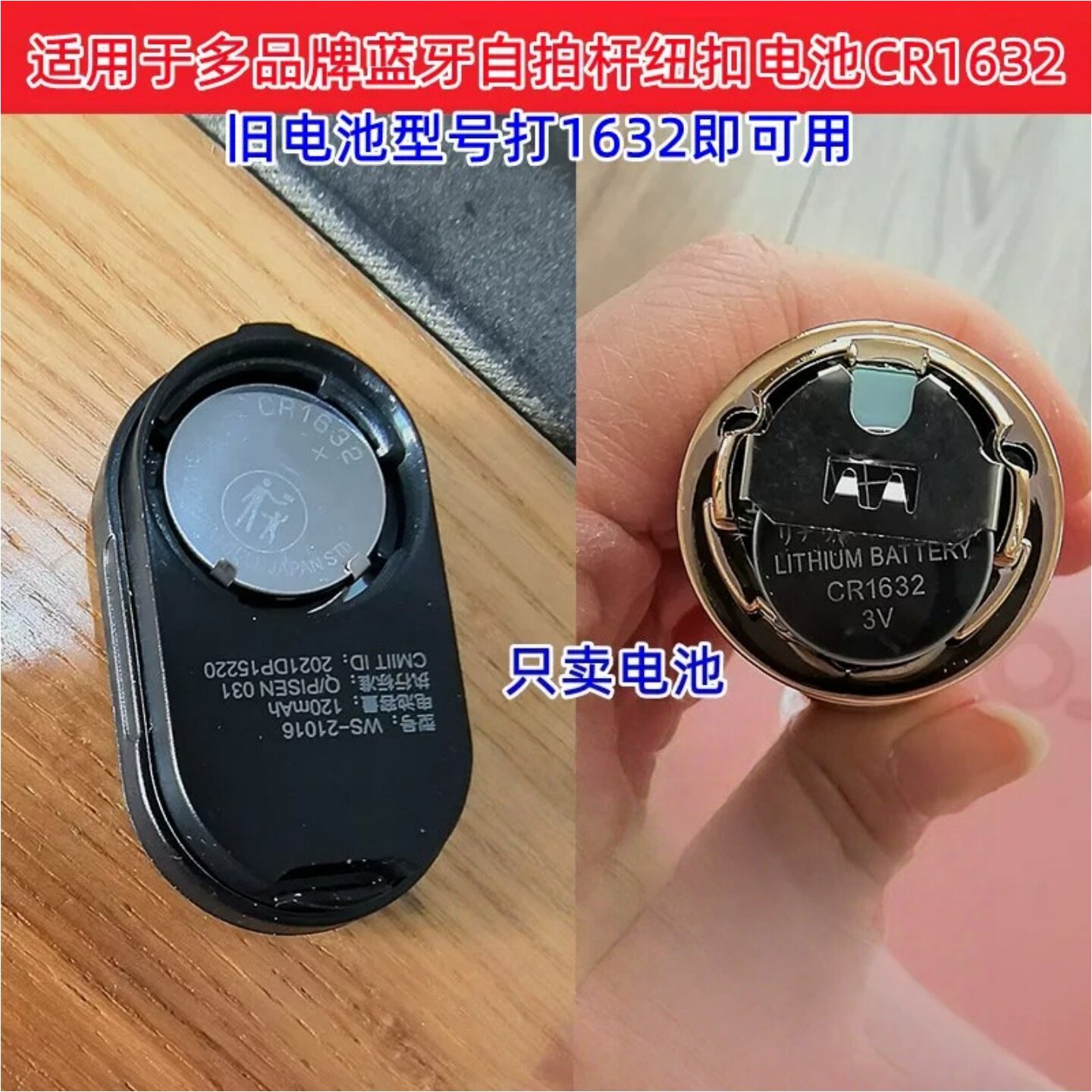 适用于小米等多品牌自拍杆遥控器电池专用CR1632电子数码纽扣电池