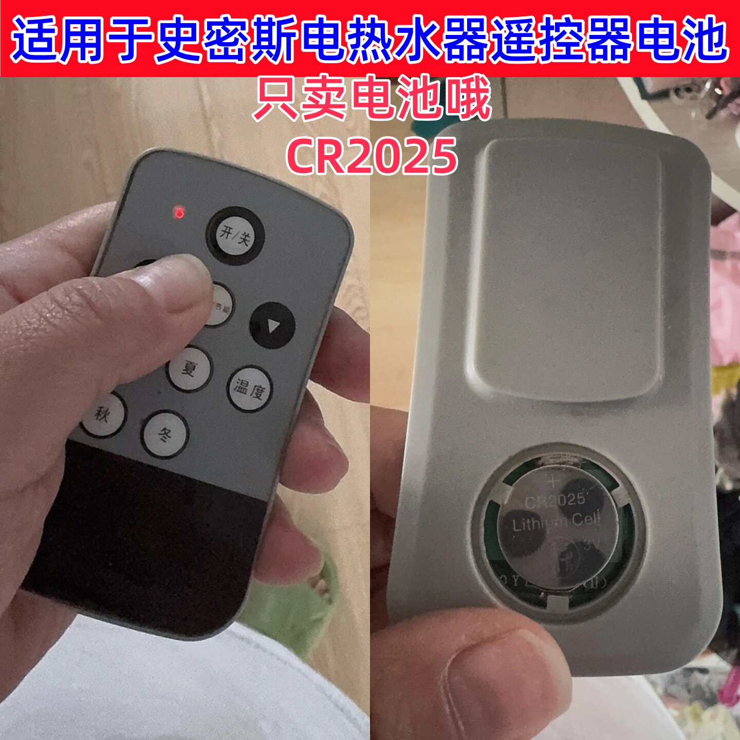 适用于史密斯电热水器遥控器CR2025电池电子电风扇遥控器通用电池