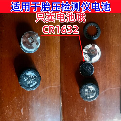 CR1632纽扣电池适用于胎压监测仪电池3V扣式电子电池