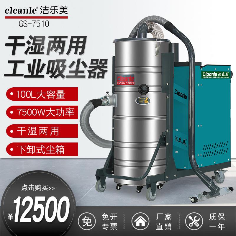 GS-7510工业吸尘器380V真空桶式三相电工厂粉尘铁屑吸尘机