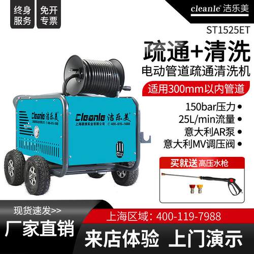 上海物业小区下水管道疏通清洗机ST-1525ET电动疏通机150kg