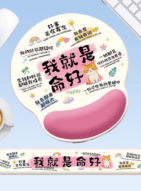创意文字鼠标垫护腕键盘手托办公防腱鞘炎电脑橡胶手腕垫男女生