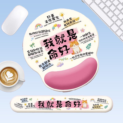 女生创意文字鼠标垫护腕键盘手托