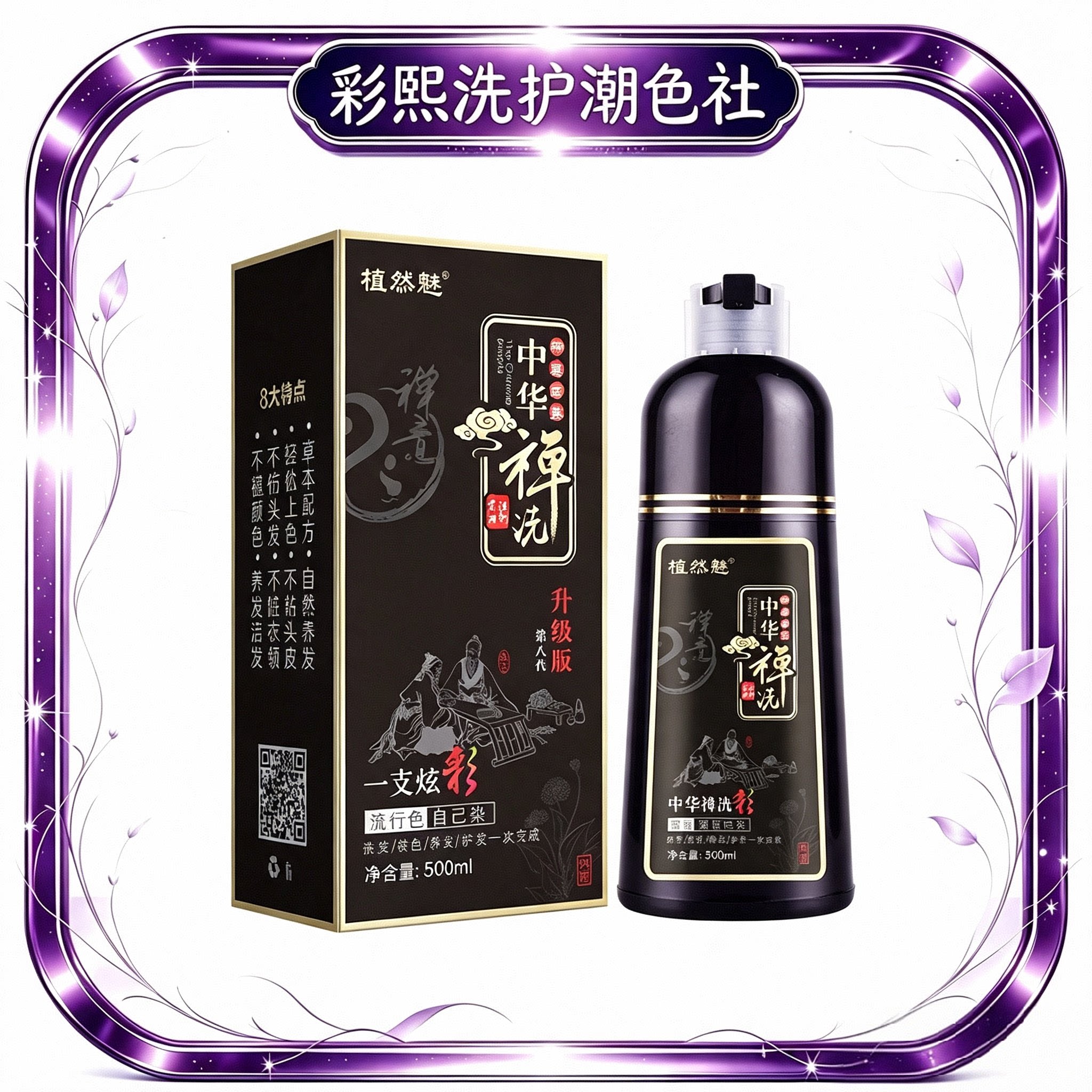 正品授权茶麸神洗植物染发一洗彩