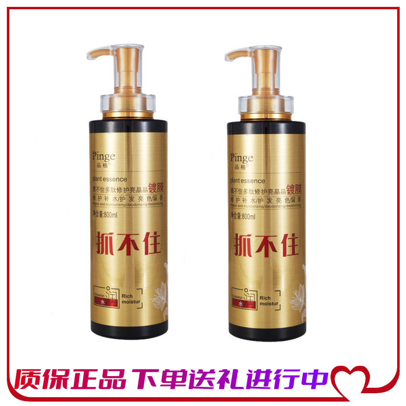 品格抓不住多肽修护亮晶晶镀膜香氛洗发水护发亮色清爽蓬松洗发露