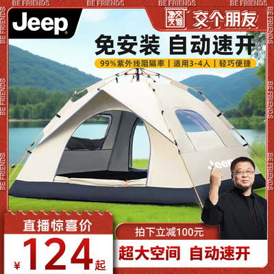 【交个朋友】Jeep户外露营全自动帐篷折叠便携式野营野餐装备防晒