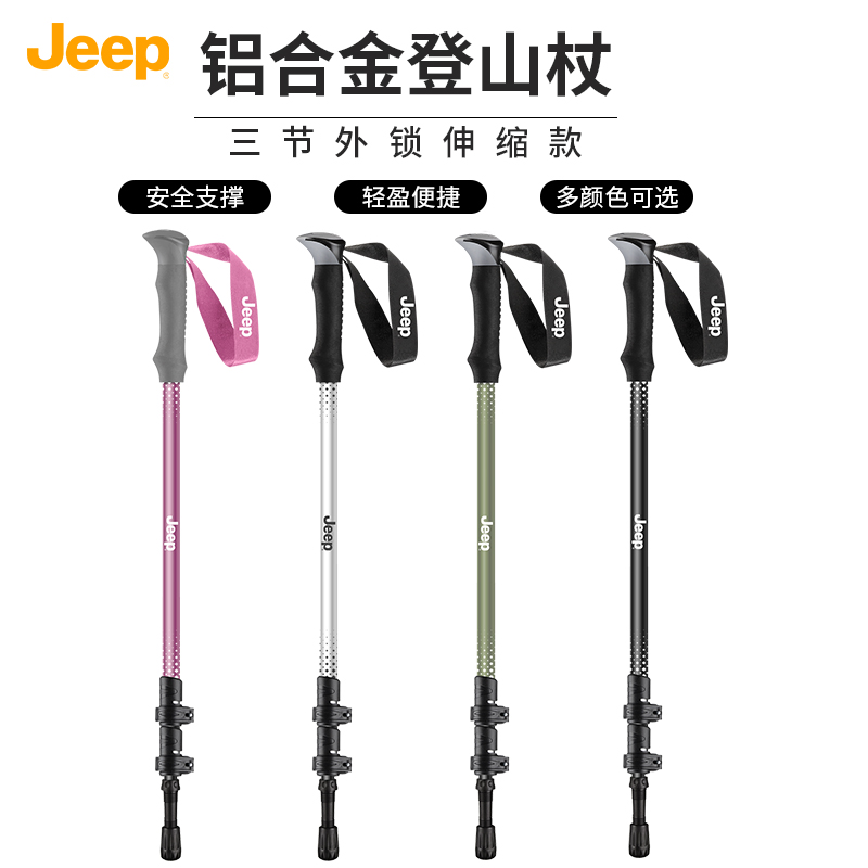 JEEP登山杖可伸缩爬山拐杖铝合金男女徒步手杖超轻登山杖户外旅游