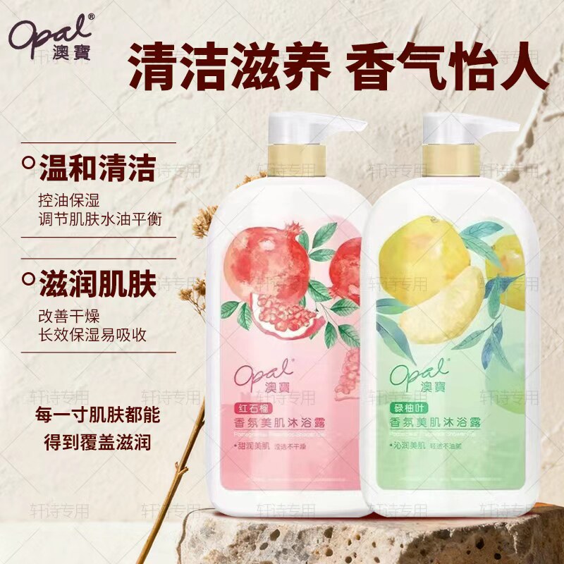 澳宝香氛美肌沐浴露碌柚叶红石榴温和清洁保湿沐浴乳家庭装沐浴露