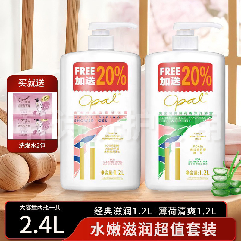 澳宝沐浴露经典滋润薄荷清水嫩2瓶家庭装大容量持久留香润肤套装