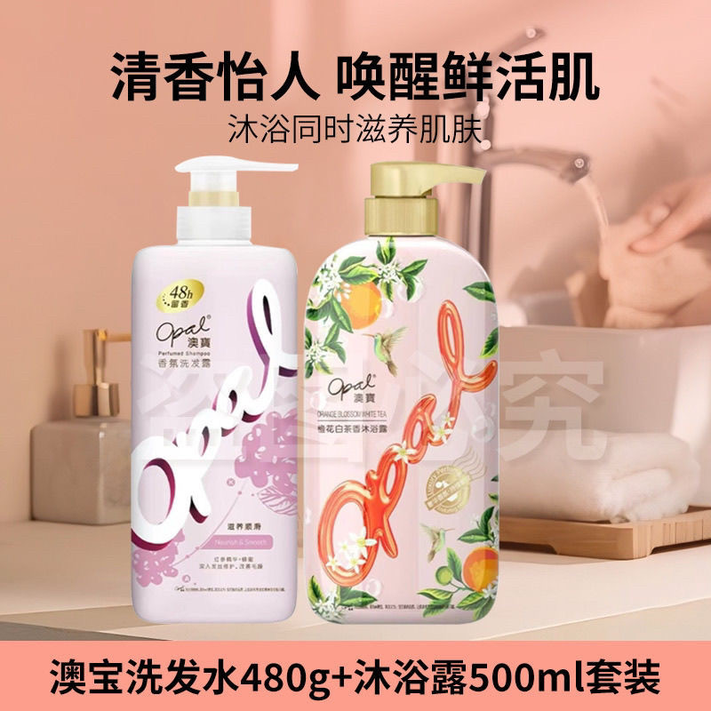 澳宝沐浴露柔顺滋养去屑控油香氛留香保湿洗沐两件套组合男女通用