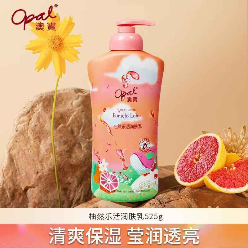 澳宝身体乳柚然乐活西柚润肤沐浴露滋养香氛乳角鲨烷水润保湿滋润