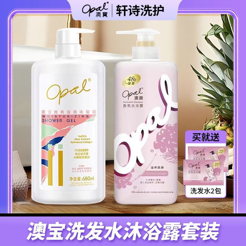 澳宝香氛洗沐套装净油净屑滋养洗发水经典滋润沐浴露保湿两瓶套装