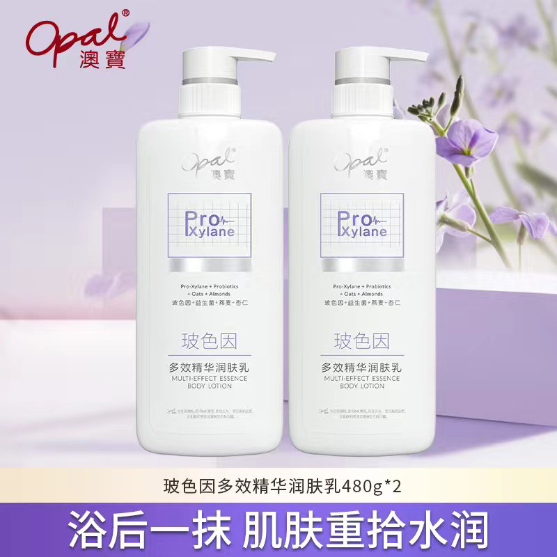 澳宝身体乳玻色因润肤保湿补水全身滋润干燥肌肤持续留香润肤乳