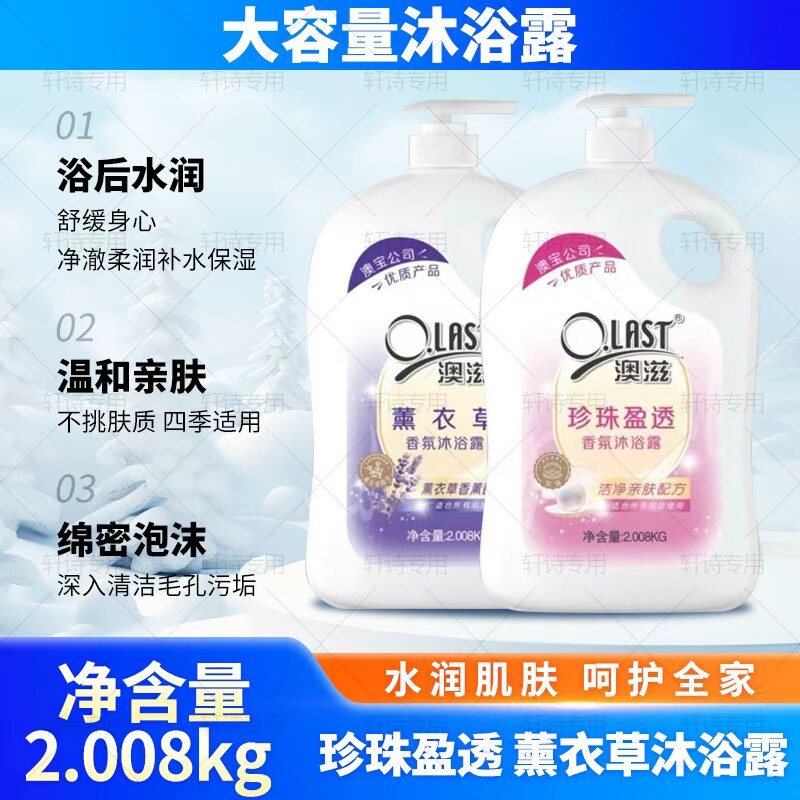 澳宝澳滋薰衣草沐浴露珍珠透莹保湿香氛牛奶香氛大容量家庭沐浴露