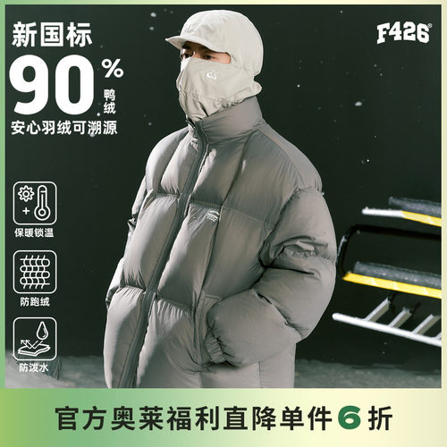 F426国潮牌简约分割白鸭绒羽绒服