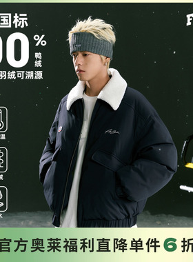 【羽绒系列】F426奥莱店国潮冬季保暖撞色仿羊羔毛领飞行羽绒服