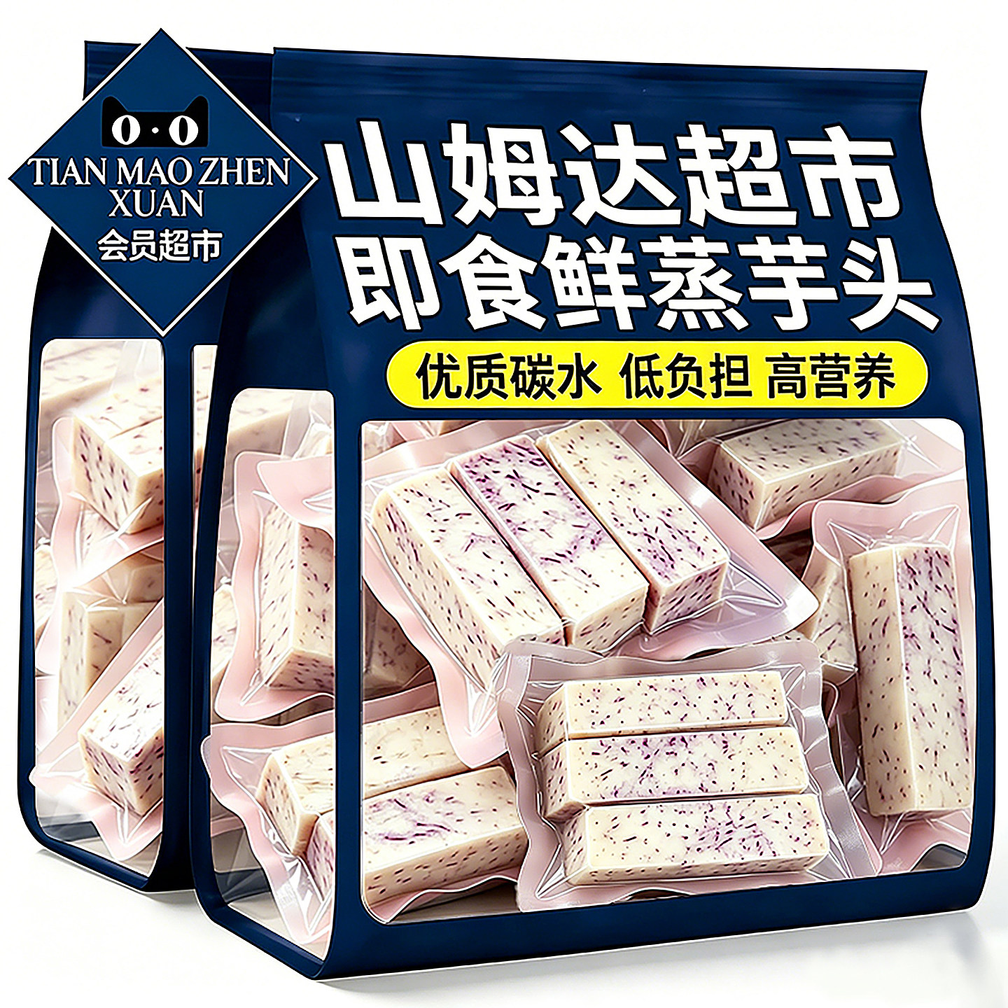 农科院清蒸荔浦芋头开袋即食健身代餐饱腹粗粮鲜蒸香芋零食旗舰店
