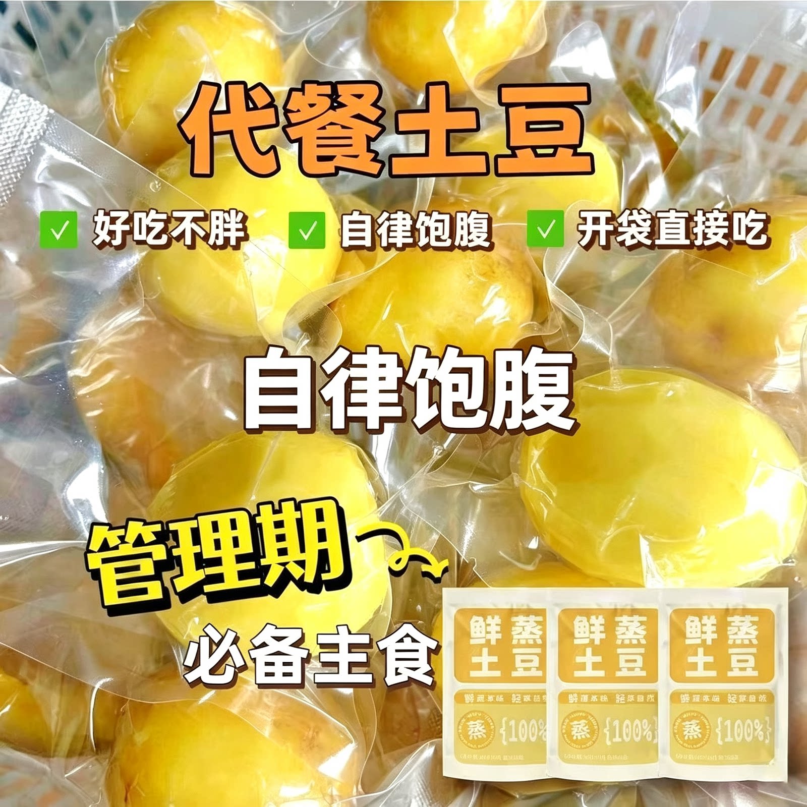【农科院优选】0添加鲜蒸土豆