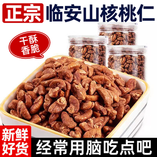 临安山核桃仁小包装新货小山核桃仁碎原味山核桃仁临安官方旗舰店