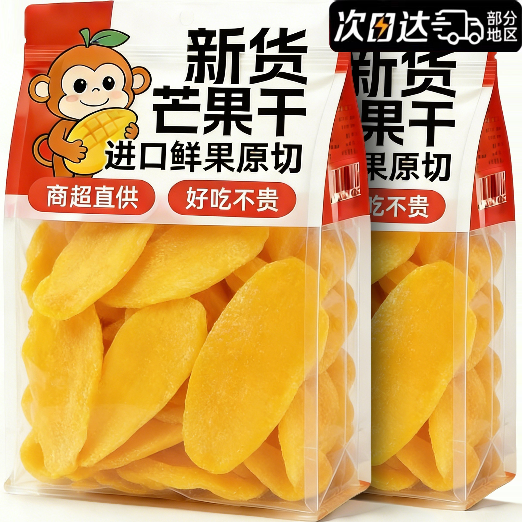 芒果干旗舰店独立包装天然芒果果干果脯500g原味厚切纯芒果干批发