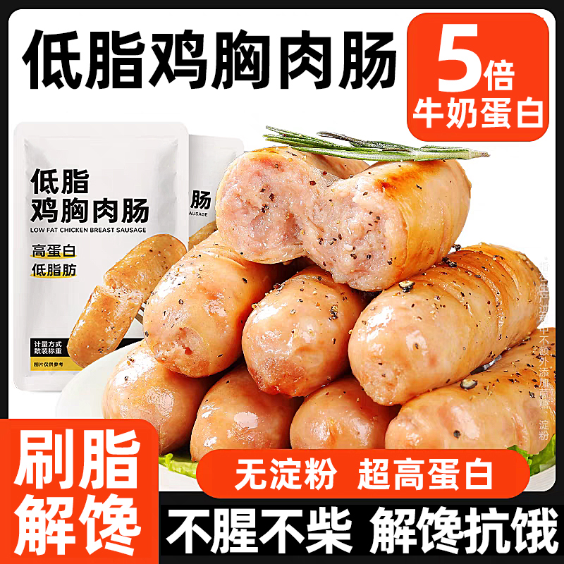 20大根高蛋白代餐低脂鸡胸肉肠