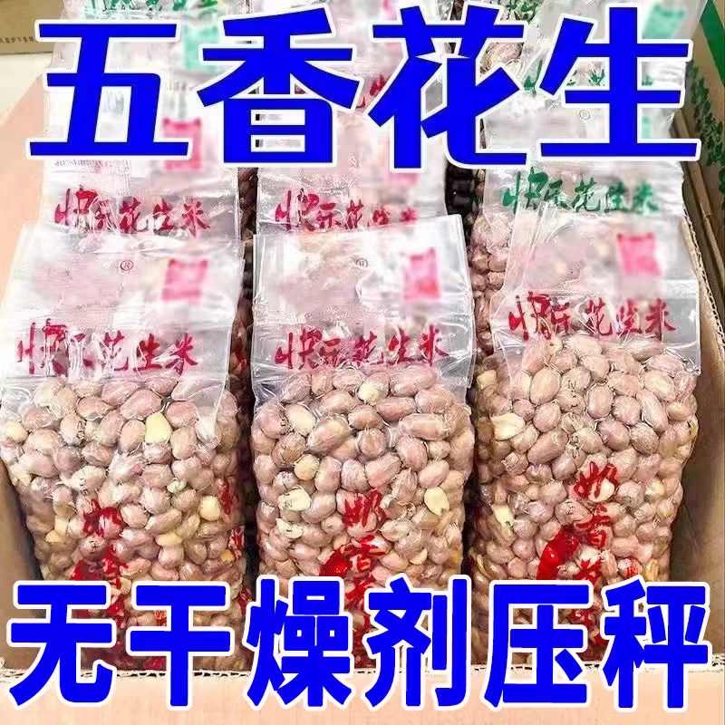 净重山东香酥椒盐奶油多味五香花生米小包装烤熟5斤装下酒菜炒货