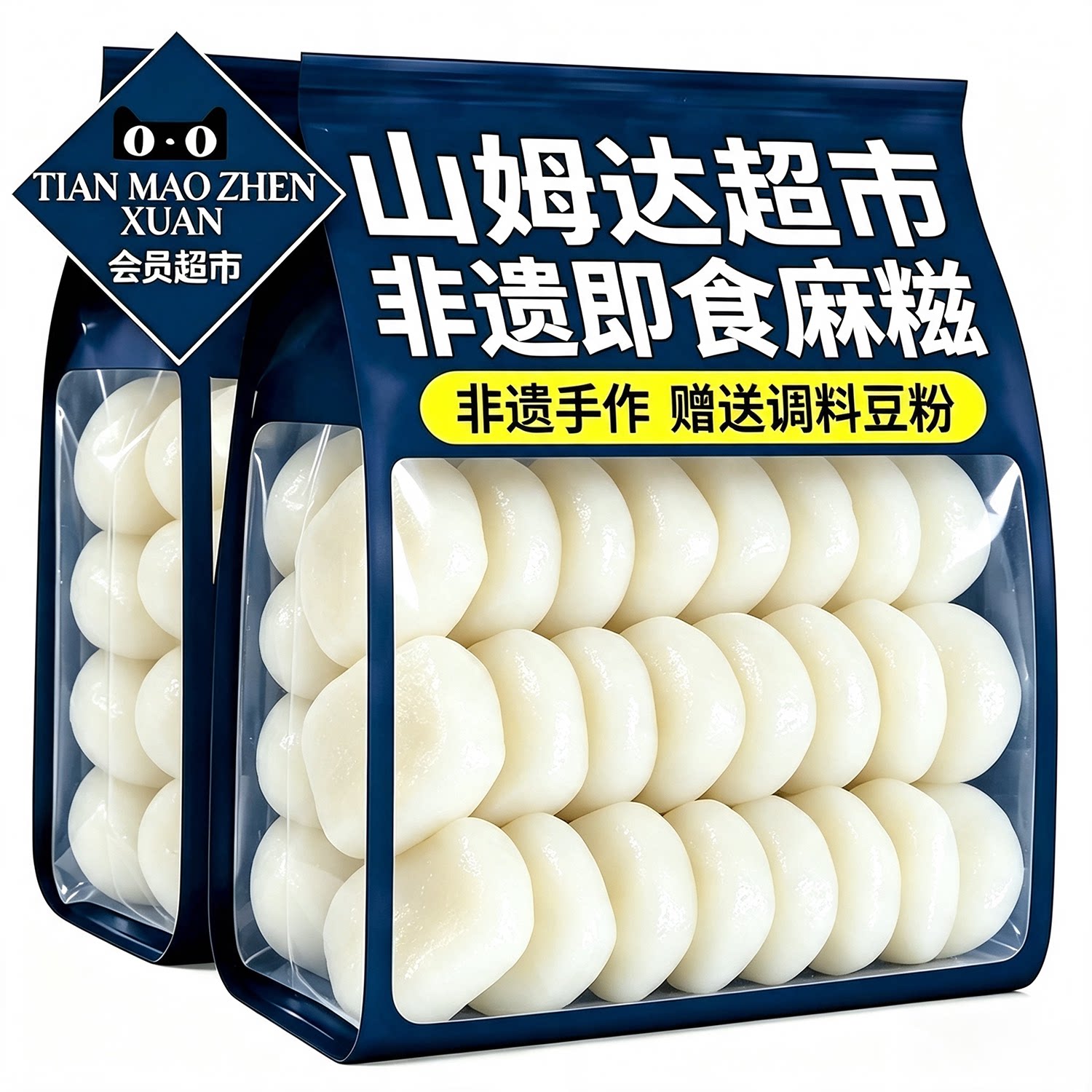 会员超市同款*软糯Q弹手作麻糍