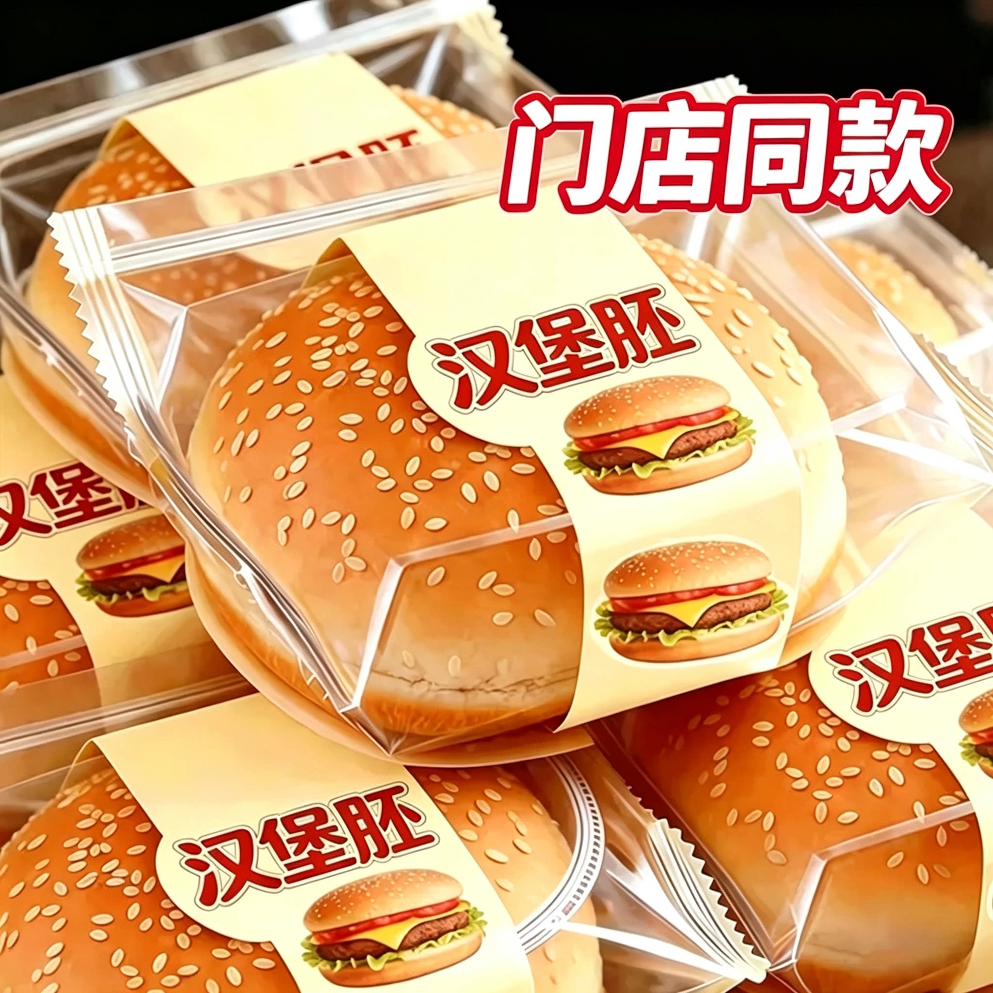 【店铺升级款!更大更软】汉堡胚