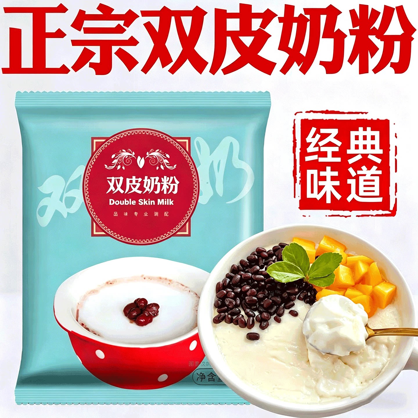 【央妈推荐】家用商用双皮奶粉