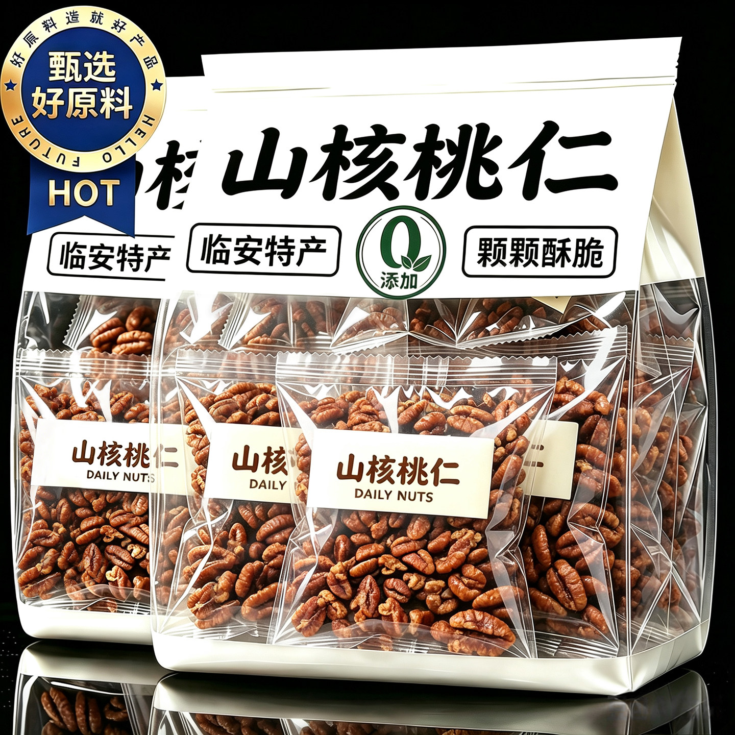 【超市同款】正宗临安山核桃仁