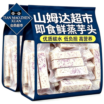 【农科院推荐】代餐饱腹即食芋头