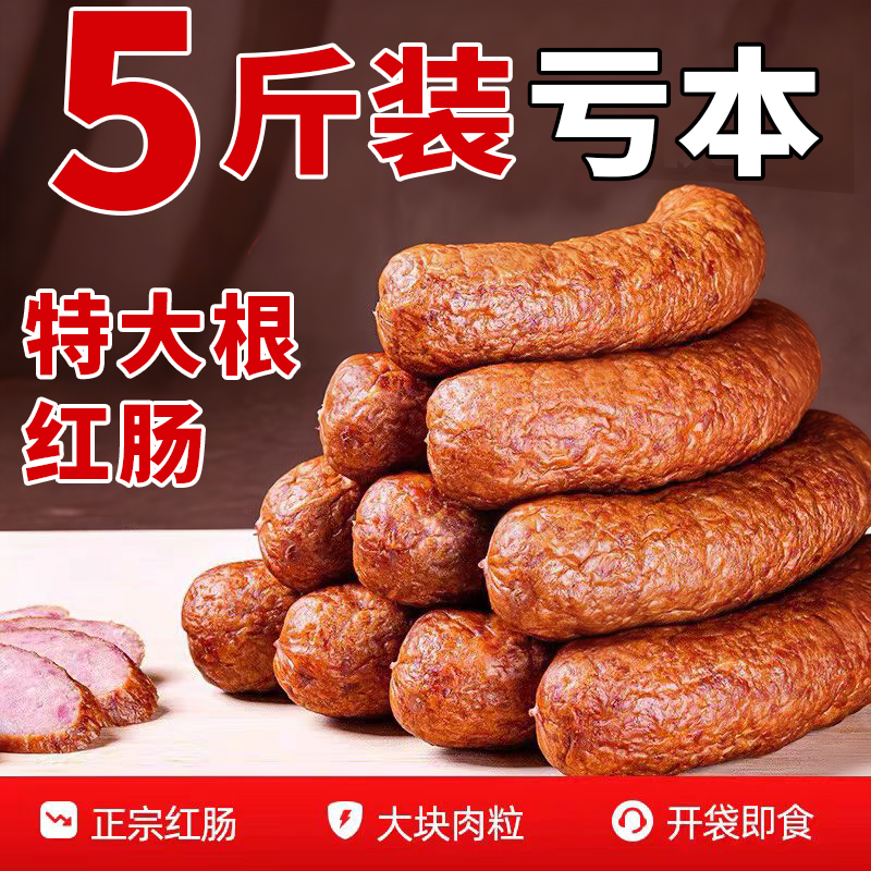 【SSS+特大根】正宗哈尔滨红肠