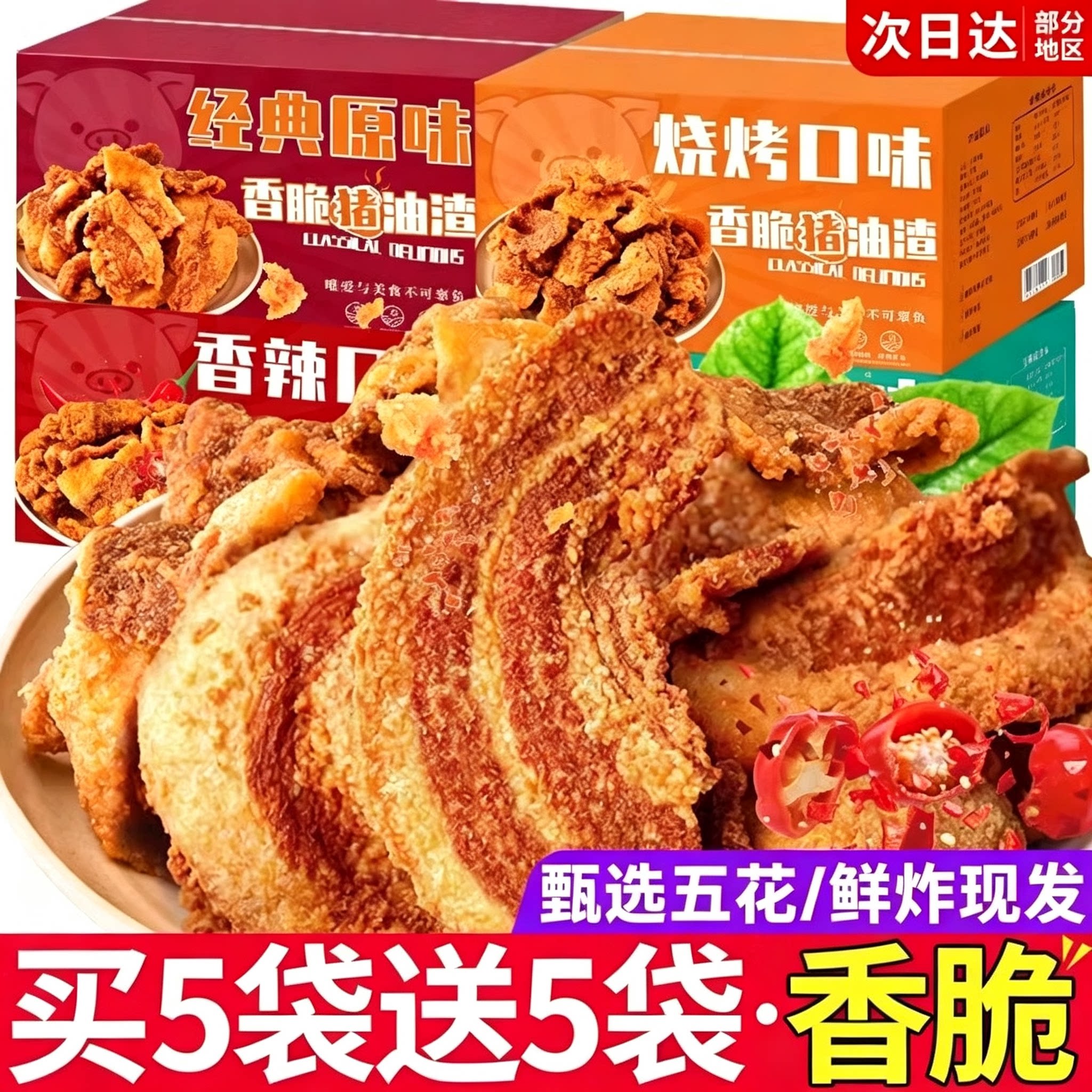 上等五花现炸现发!香酥猪油渣