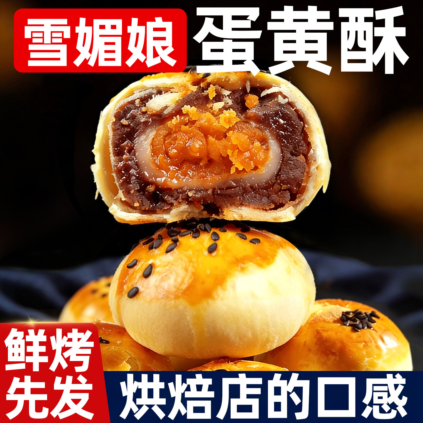 蛋黄酥单独包装手工咸蛋黄酥月饼点心糕点零食雪媚娘流心蛋黄酥