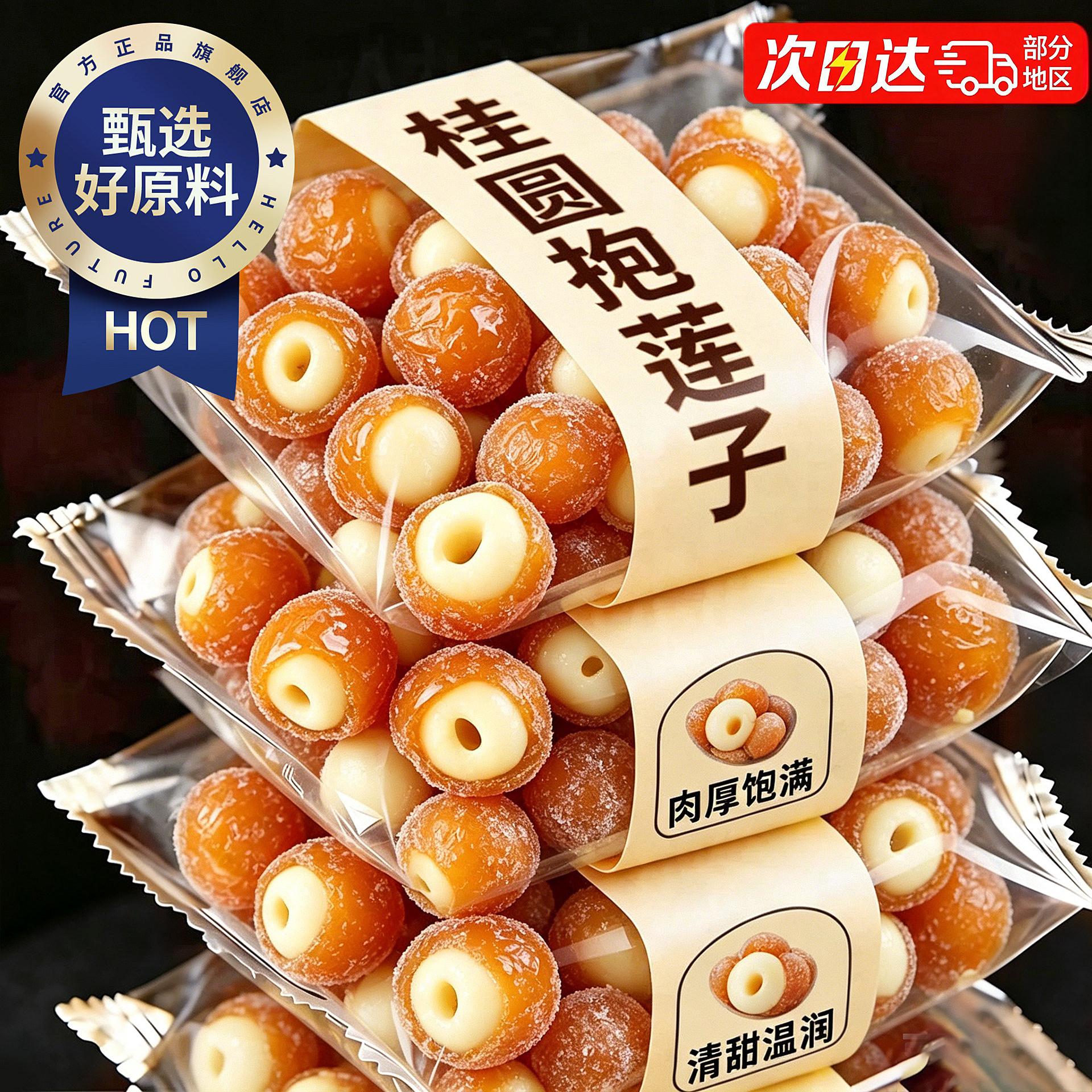 【农科推荐】当季新货桂圆抱莲子