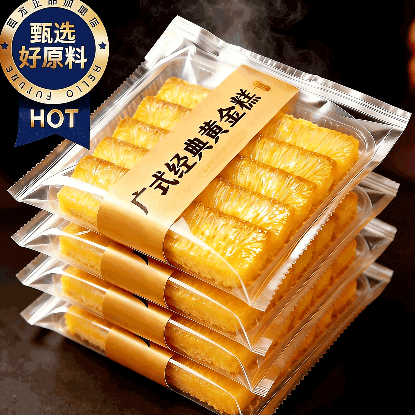 黄金糕官方旗舰店半成品加热即食广式早餐糕点广东特产黄金糕蒸糕