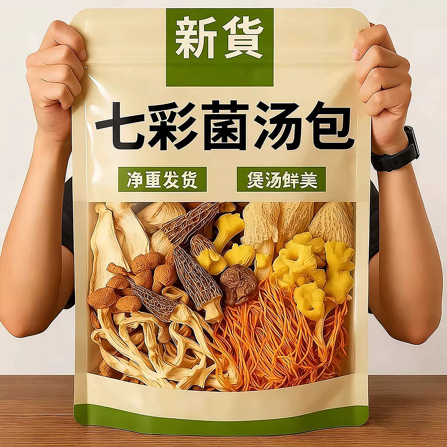 【农科院研制】高配七彩山菌