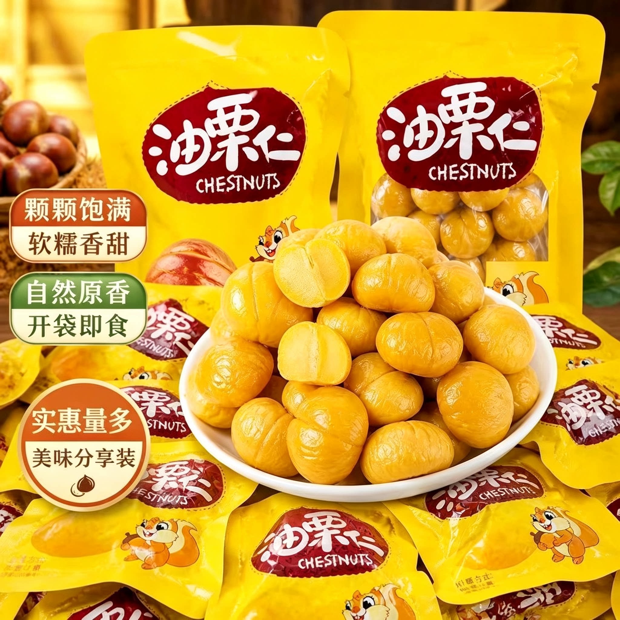 【农科院推荐】高品质特大板栗仁