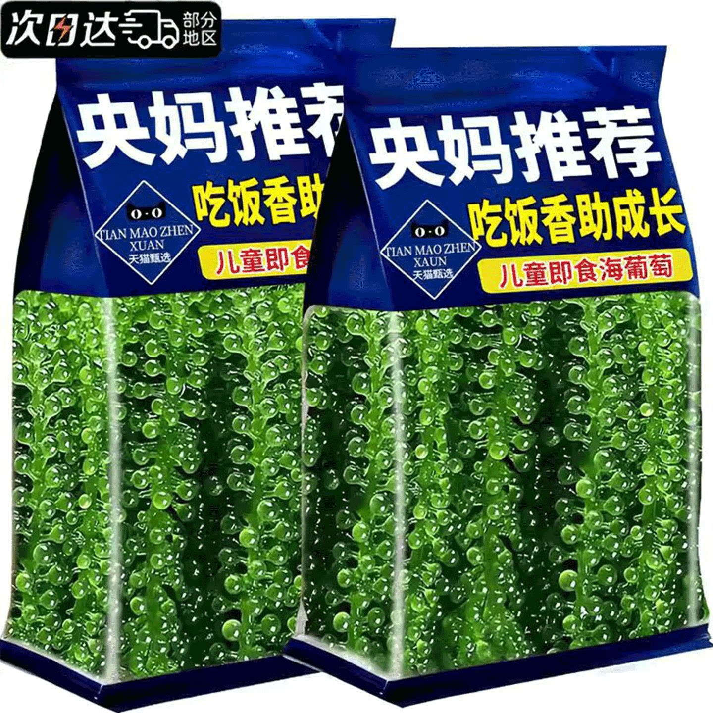 海葡萄即食儿童盐渍海带新鲜凉拌菜水葡萄海洋蔬菜绿色鱼子酱海藻